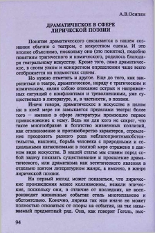 Драматическое в сфере лирической поэзии