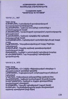 «Էսթետիկայի հարցեր» մատենաշարի բովանդակությունը