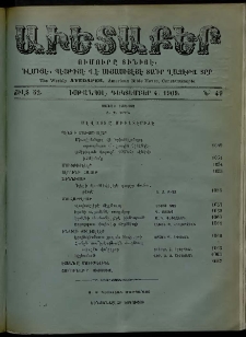 Աւետաբեր, 1909, Ճիլտ 52, Ն° 49 (Դեկտեմբեր 4)