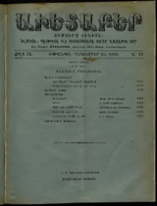 Աւետաբեր, 1909, Ծիլտ 52, Ն° 52 (Դեկտեմբեր 25)