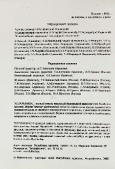 Խմբագրական կոլեգիա