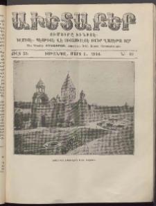 Աւետաբեր, 1910, Ճիլտ 53, Ն° 10 (Մարտ 5)