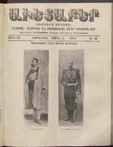 Աւետաբեր, 1910, Ճիլտ 53, Ն° 14 (Ապրիլ 2)