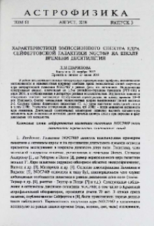 Характеристики эмиссионного спектра ядра сейфертовской галактики NGC7469 на шкале времени десятилетия