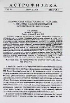 Панорамная спектроскопия галактик с очагами звездообразования. Исследование SBS0750+603A