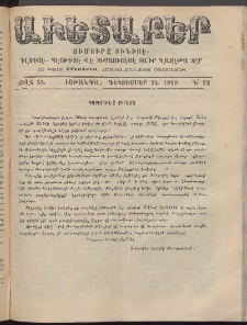 Աւետաբեր, 1910, Ճիլտ 53, Ն° 52 (Դեկտեմբեր 24)