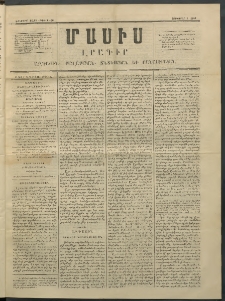 Մասիս, 1853, Երկրորդ տարի, թիւ 1-50 (Յունուար 7)