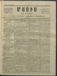 Մասիս, 1853, Երկրորդ տարի, թիւ 5-54 (Փետրուար 4)
