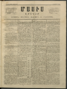 Մասիս, 1853, Երկրորդ տարի, թիւ 6-55 (Փետրուար 11)
