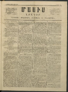 Մասիս, 1853, Երկրորդ տարի, թիւ 9-58 (Մարտ 4)