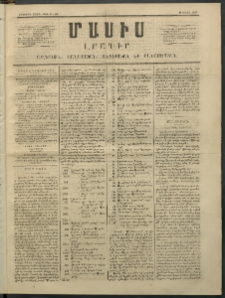 Մասիս, 1853, Երկրորդ տարի, թիւ 11-60 (Մարտ 18)