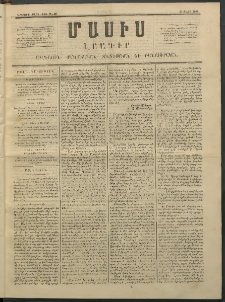 Մասիս, 1853, Երկրորդ տարի, թիւ 12-61 (Մարտ 25)