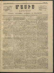 Մասիս, 1853, Երկրորդ տարի, թիւ 13-62 (Ապրիլ 1)