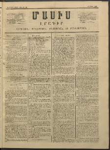 Մասիս, 1853, Երկրորդ տարի, թիւ 14-63 (Ապրիլ 8)