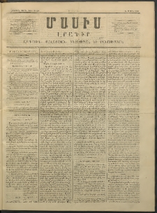 Մասիս, 1853, Երկրորդ տարի, թիւ 15-64 (Ապրիլ 15)