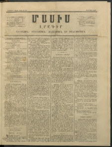 Մասիս, 1853, Երկրորդ տարի, թիւ 16-65 (Ապրիլ 22)
