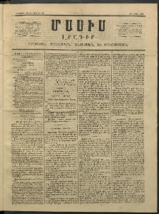 Մասիս, 1853, Երկրորդ տարի, թիւ 17-66 (Ապրիլ 29)