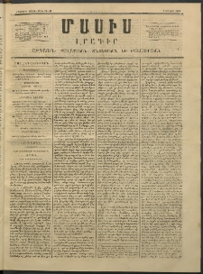 Մասիս, 1853, Երկրորդ տարի, թիւ 18-67 (Մայիս 6)