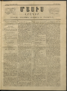 Մասիս, 1853, Երկրորդ տարի, թիւ 19-68 (Մայիս 13)