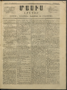 Մասիս, 1853, Երկրորդ տարի, թիւ 20-69 (Մայիս 20)