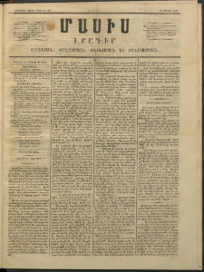 Մասիս, 1853, Երկրորդ տարի, թիւ 21-70 (Մայիս 27)