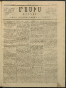 Մասիս, 1853, Երկրորդ տարի, թիւ 22-71 (Յունիս 3)