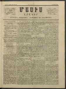 Մասիս, 1853, Երկրորդ տարի, թիւ 24-73 (Յունիս 17)