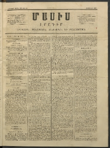 Մասիս, 1853, Երկրորդ տարի, թիւ 25-74 (Յունիս 24)