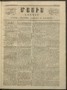 Մասիս, 1853, Երկրորդ տարի, թիւ 26-75 (Յուլիս 1)