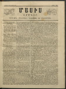 Մասիս, 1853, Երկրորդ տարի, թիւ 27-76 (Յուլիս 8)