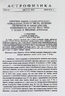 Обратная задача статистического определения общего числа, функции светимости и характеристик изменчивости блеска звезд типа Т. Тельца в звездных агрегатах