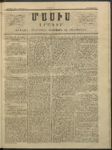 Մասիս, 1853, Երկրորդ տարի, թիւ 28-77 (Յուլիս 15)