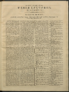 Մասիս, 1853, Երկրորդ տարի, թիւ 28-77, Յաւելուած (Յուլիս 22)