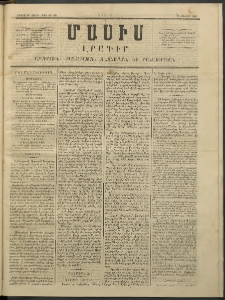 Մասիս, 1853, Երկրորդ տարի, թիւ 29-78 (Յուլիս 22)
