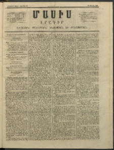 Մասիս, 1853, Երկրորդ տարի, թիւ 30-79 (Յուլիս 29)