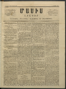 Մասիս, 1853, Երկրորդ տարի, թիւ 31-80 (Օգոստոս 3)