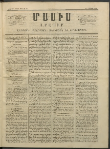 Մասիս, 1853, Երկրորդ տարի, թիւ 32-81 (Օգոստոս 12)