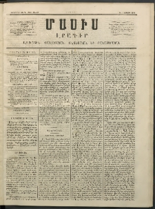 Մասիս, 1853, Երկրորդ տարի, թիւ 33-82 (Օգոստոս 19)