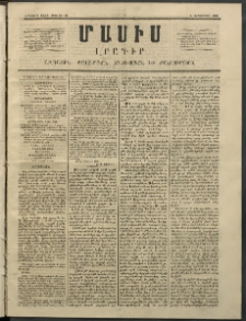 Մասիս, 1853, Երկրորդ տարի, թիւ 35-84 (Սեպտեմբեր 2)