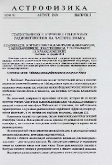 Статистическое изучение солнечных радиовсплесков на частоте 210МГц