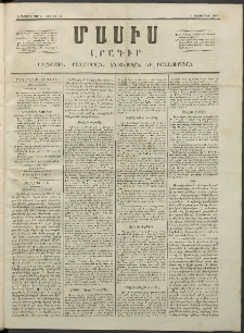 Մասիս, 1853, Երկրորդ տարի, թիւ 40-89 (Հոկտեմբեր 7)