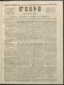 Մասիս, 1853, Երկրորդ տարի, թիւ 41-90 (Հոկտեմբեր 14)