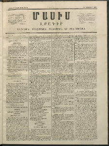 Մասիս, 1853, Երկրորդ տարի, թիւ 43-92 (Հոկտեմբեր 28)