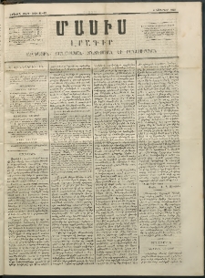 Մասիս, 1853, Երկրորդ տարի, թիւ 44-93 (Նոյեմբեր 4)