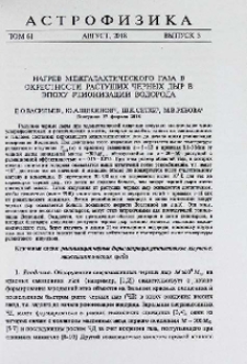 Нагрев межгалактического газа в окрестности растущих черных дыр в эпоху реионизации водорода