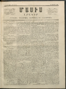 Մասիս, 1853, Երկրորդ տարի, թիւ 47-96 (Նոյեմբեր 25)