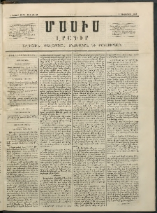 Մասիս, 1853, Երկրորդ տարի, թիւ 48-97 (Դեկտեմբեր 2)