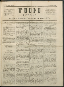 Մասիս, 1853, Երկրորդ տարի, թիւ 49-98 (Դեկտեմբեր 9)