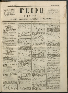 Մասիս, 1853, Երկրորդ տարի, թիւ 50-99 (Դեկտեմբեր 16)