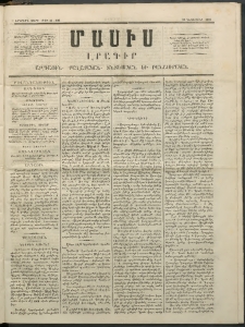 Մասիս, 1853, Երկրորդ տարի, թիւ 51-100 (Դեկտեմբեր 23)